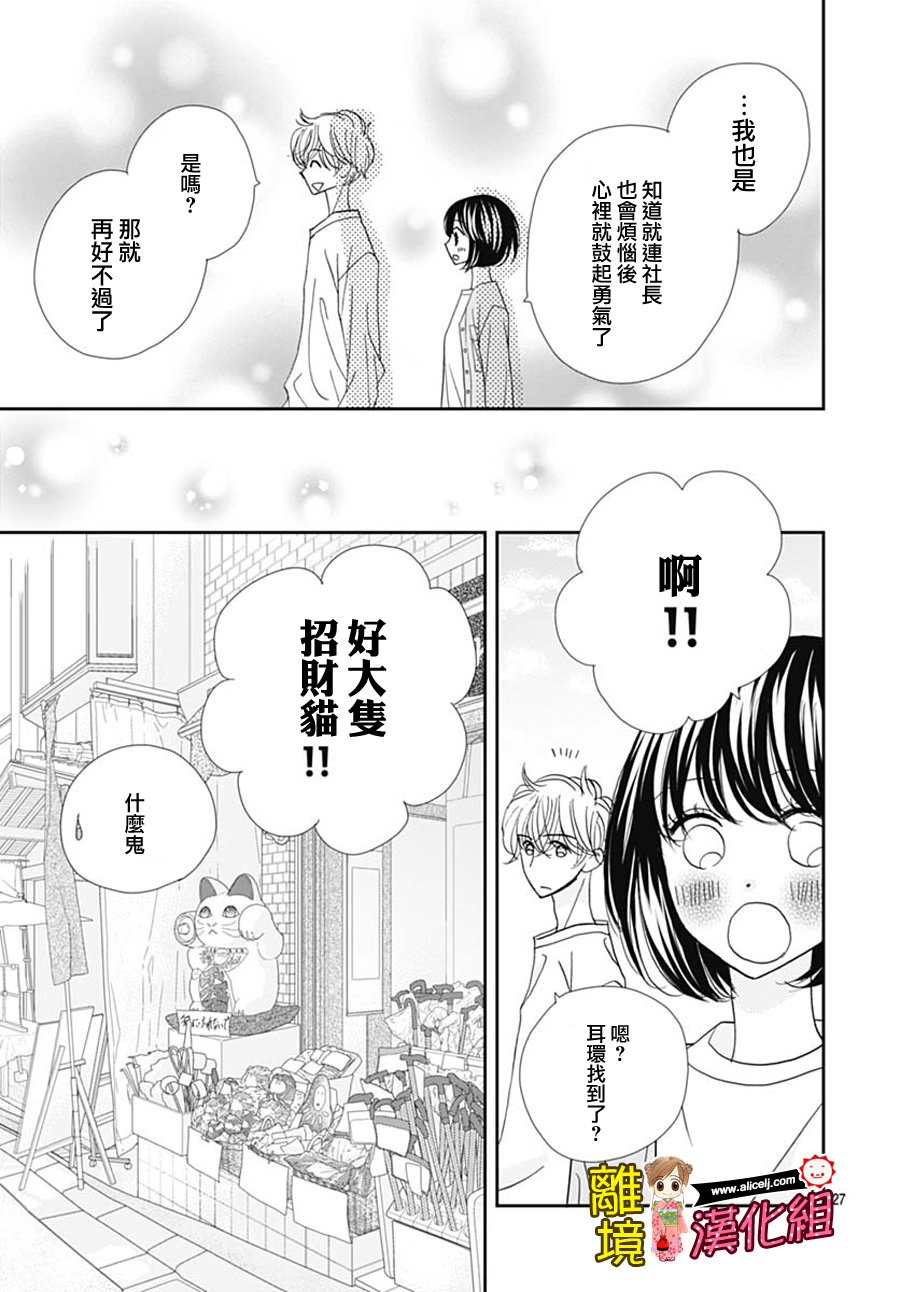 Good Morning Kiss韩漫全集-第78话无删减无遮挡章节图片 