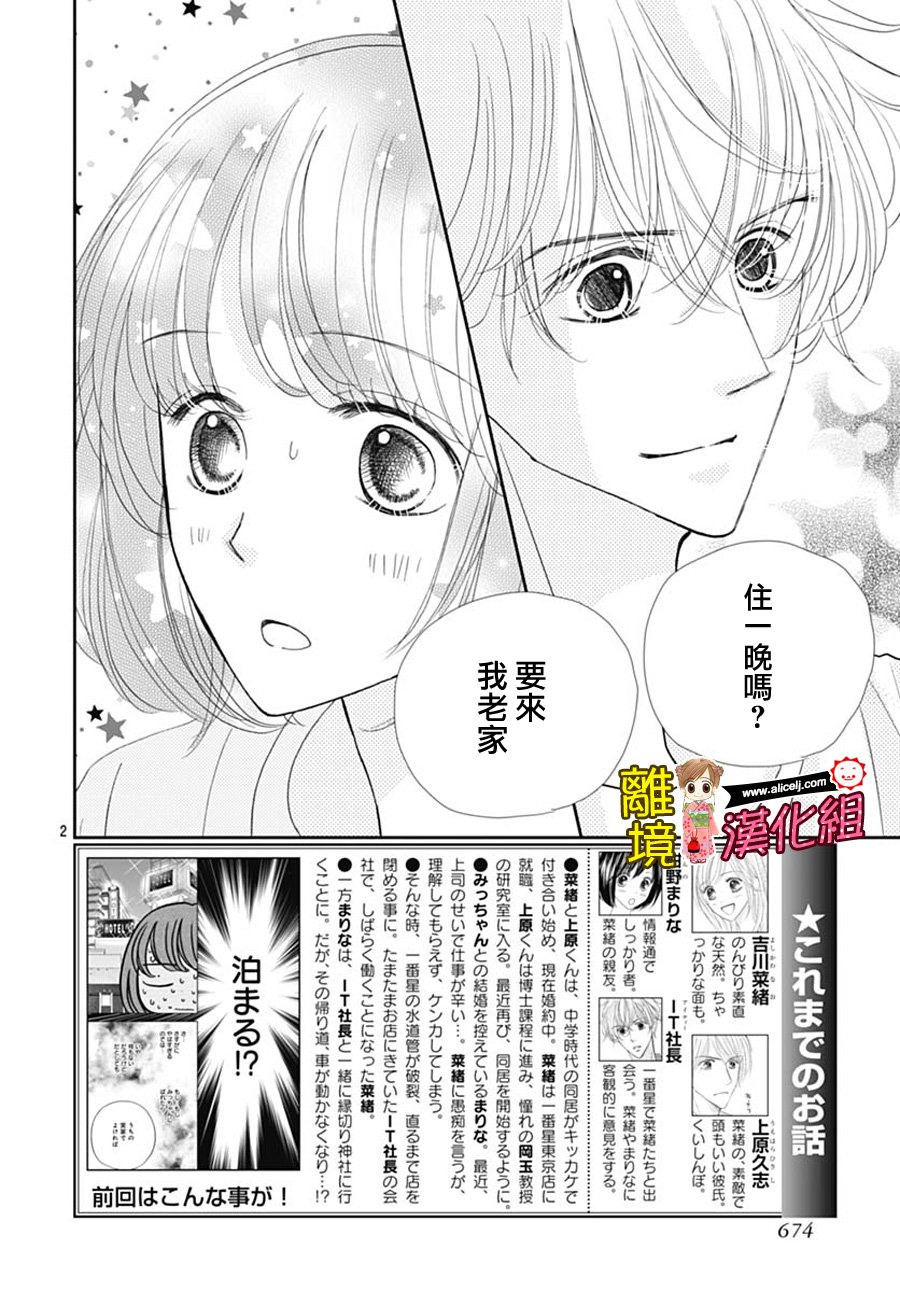 Good Morning Kiss韩漫全集-第78话无删减无遮挡章节图片 