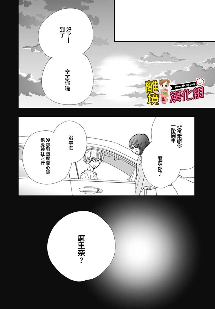 Good Morning Kiss韩漫全集-第78话无删减无遮挡章节图片 