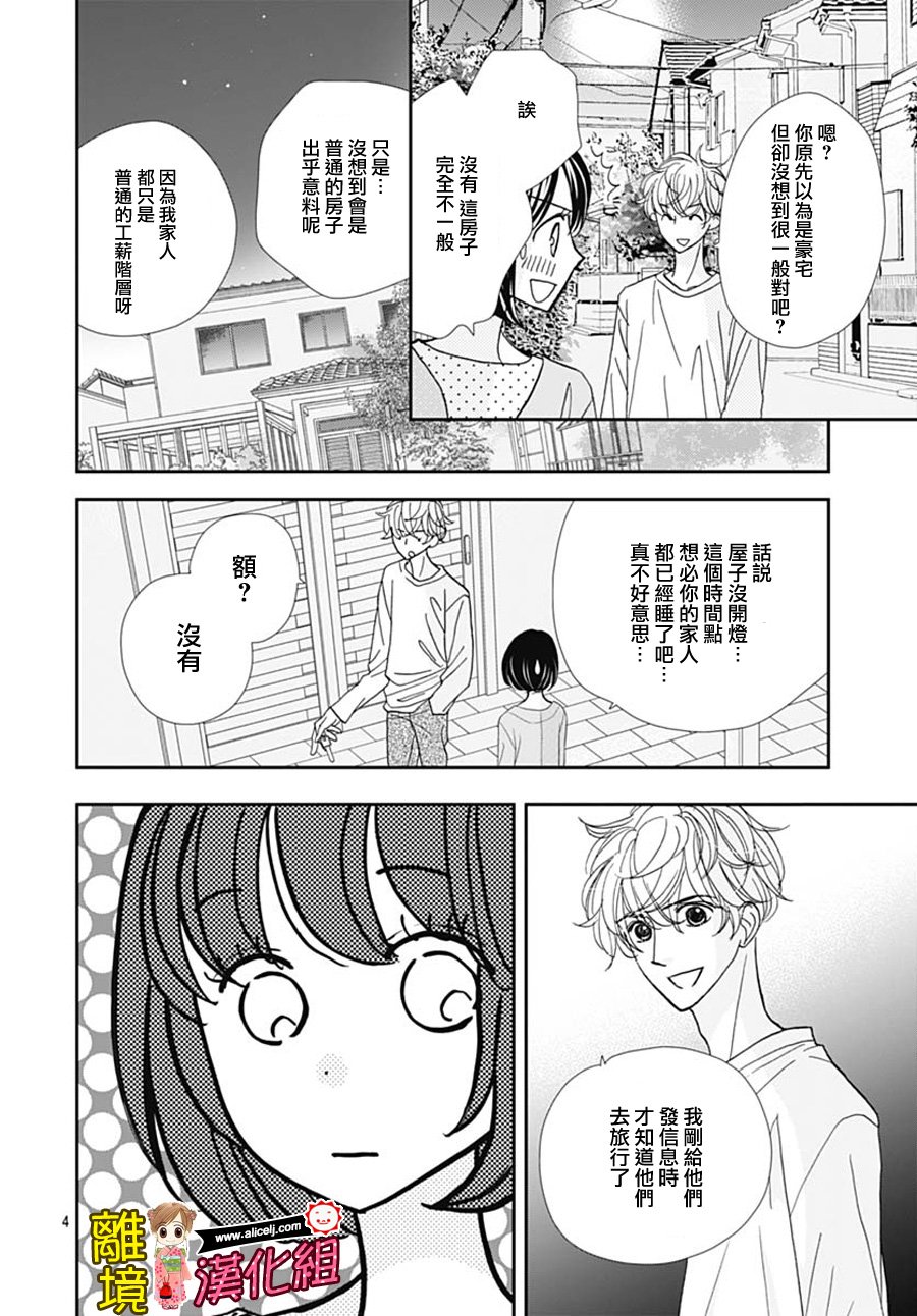 Good Morning Kiss韩漫全集-第78话无删减无遮挡章节图片 