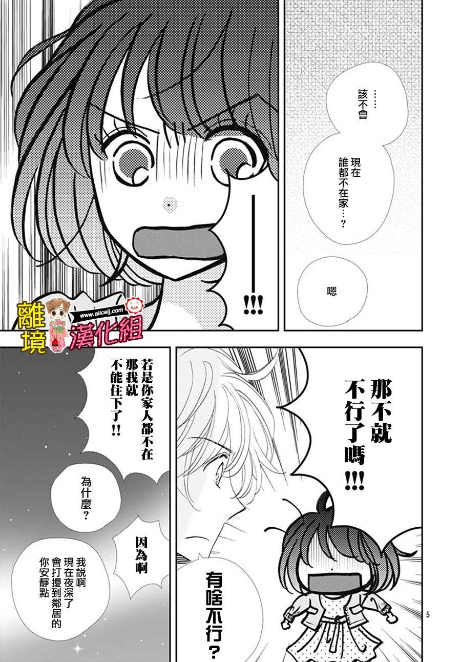 Good Morning Kiss韩漫全集-第78话无删减无遮挡章节图片 