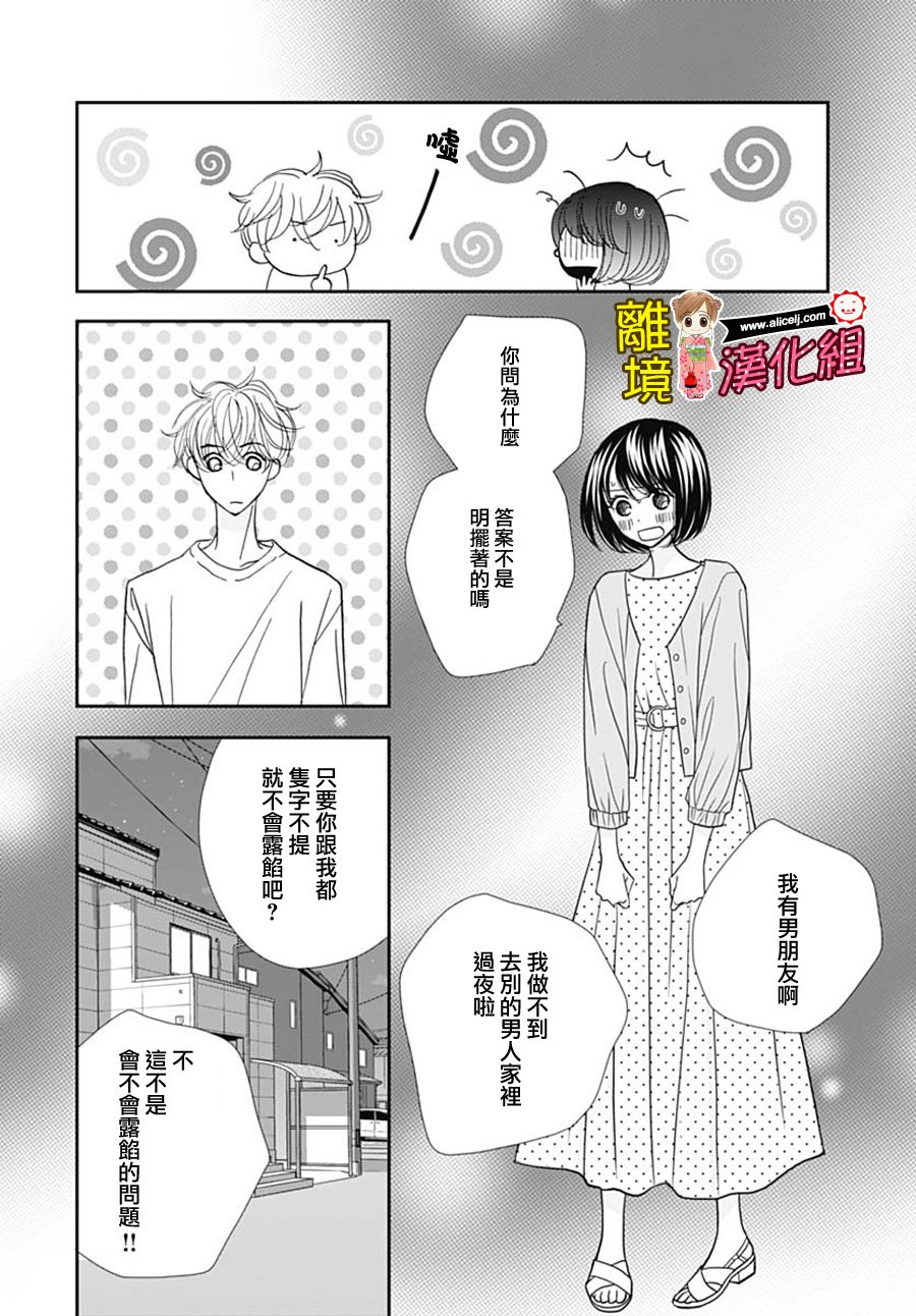 Good Morning Kiss韩漫全集-第78话无删减无遮挡章节图片 