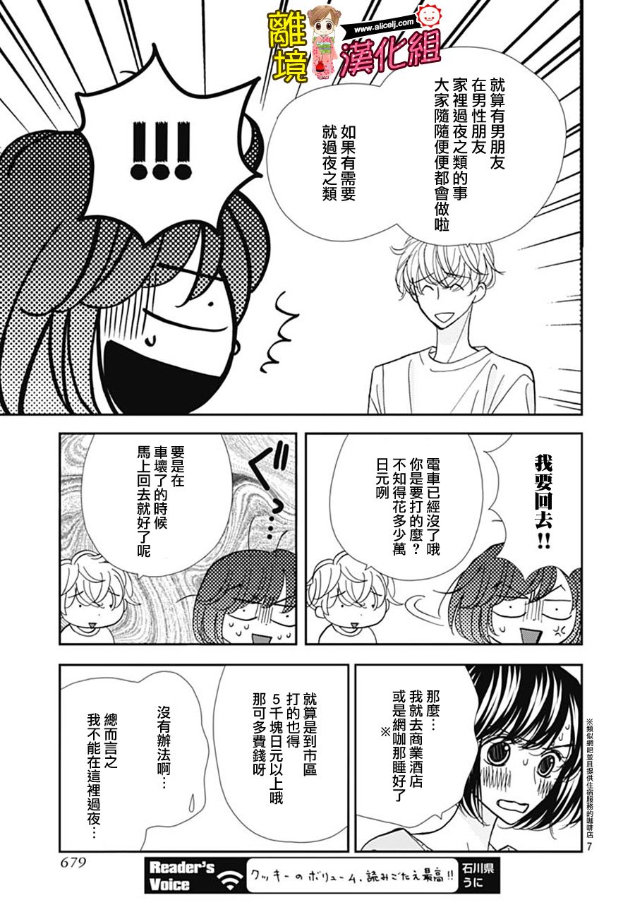 Good Morning Kiss韩漫全集-第78话无删减无遮挡章节图片 