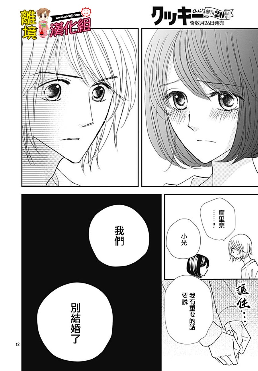 Good Morning Kiss韩漫全集-第79话无删减无遮挡章节图片 