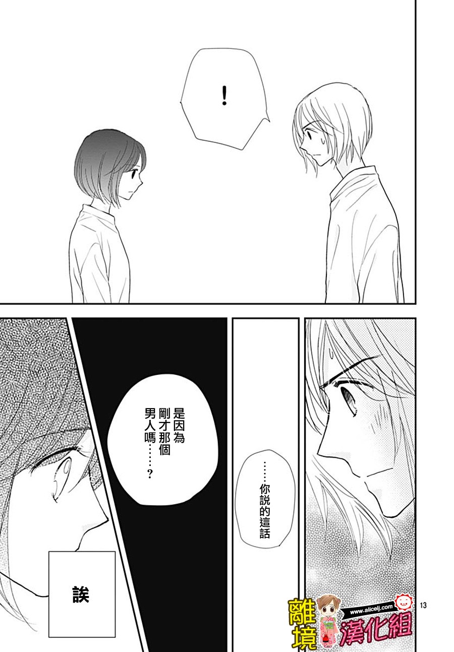 Good Morning Kiss韩漫全集-第79话无删减无遮挡章节图片 