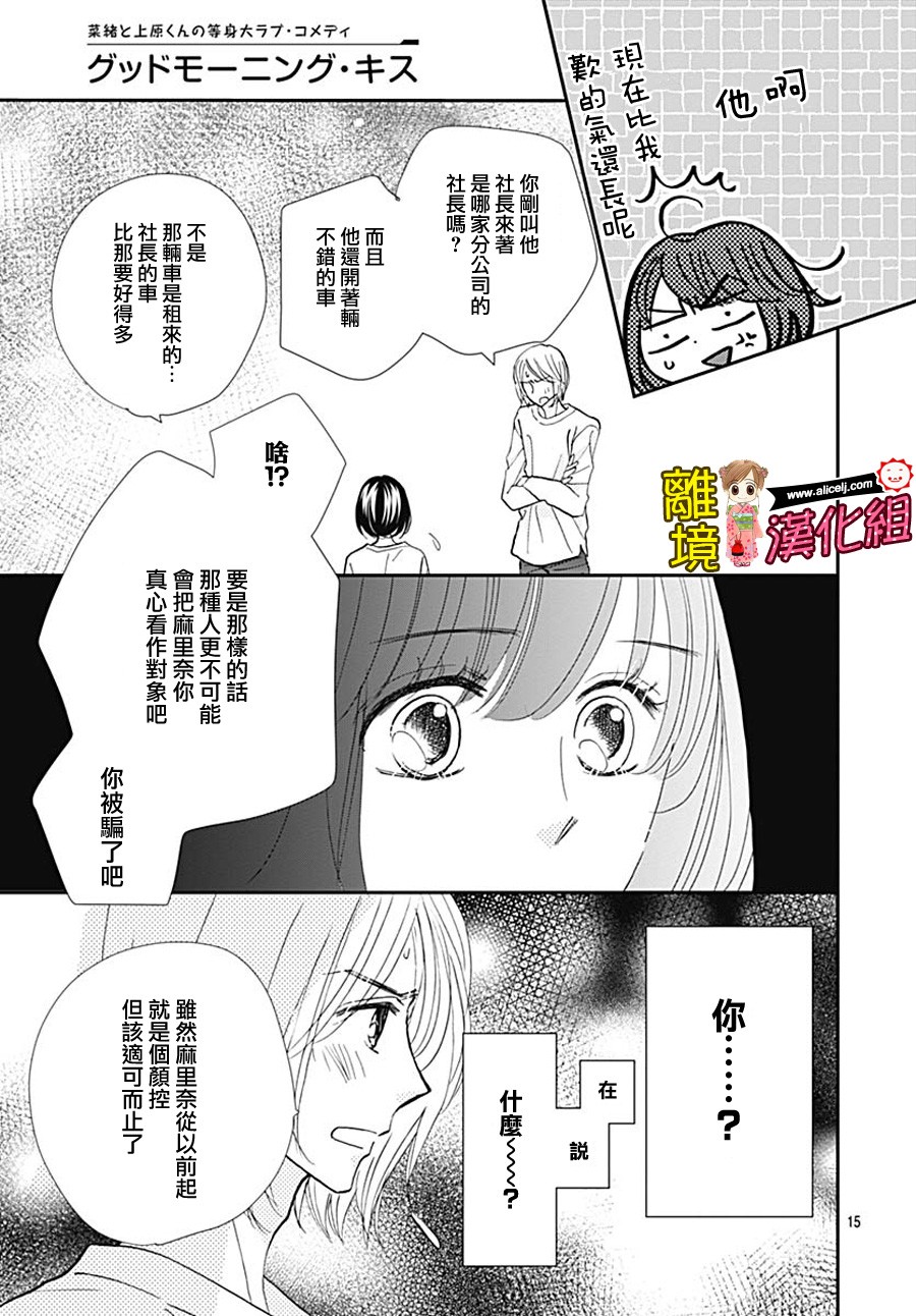 Good Morning Kiss韩漫全集-第79话无删减无遮挡章节图片 