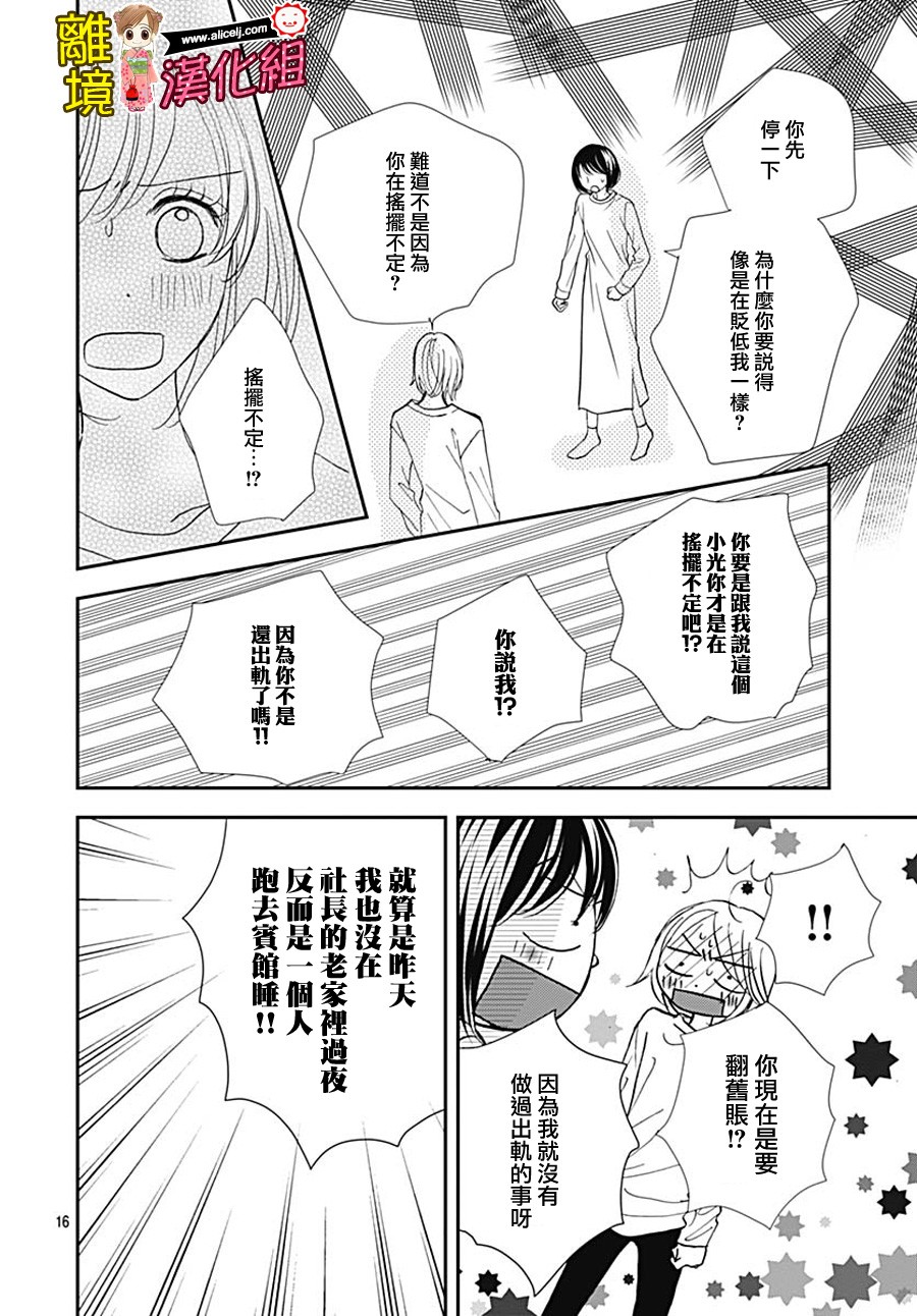 Good Morning Kiss韩漫全集-第79话无删减无遮挡章节图片 