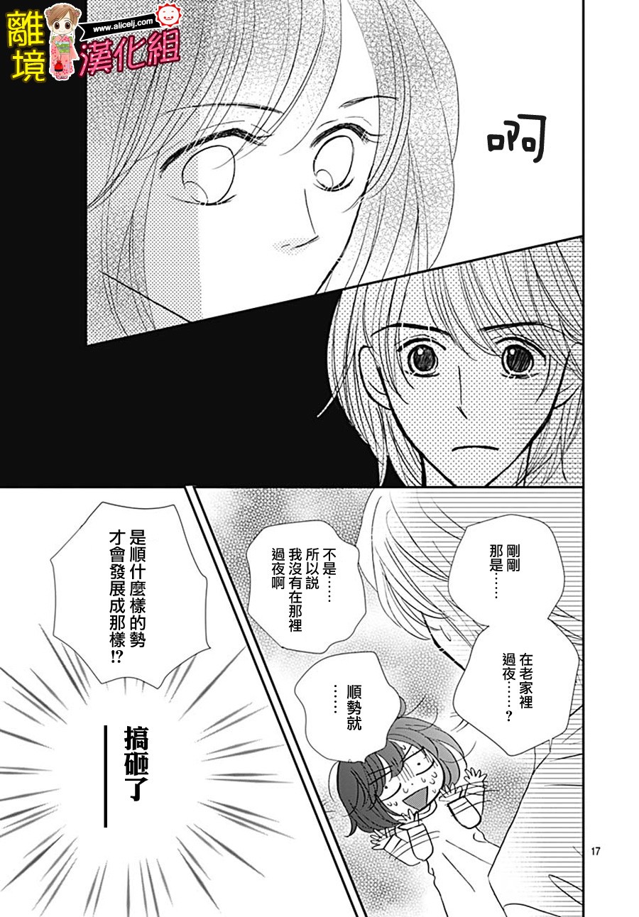 Good Morning Kiss韩漫全集-第79话无删减无遮挡章节图片 