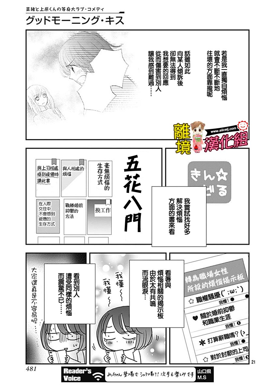 Good Morning Kiss韩漫全集-第79话无删减无遮挡章节图片 
