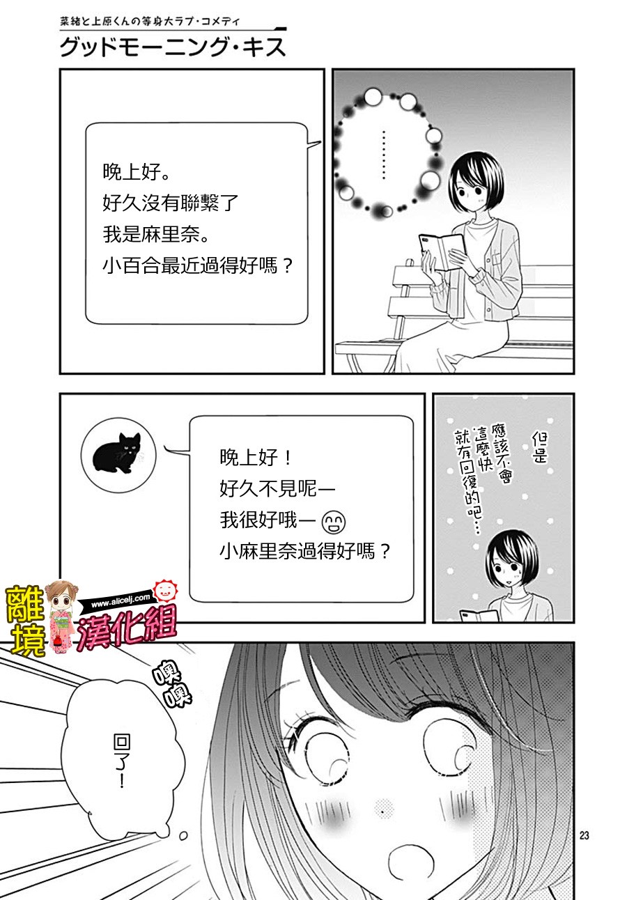 Good Morning Kiss韩漫全集-第79话无删减无遮挡章节图片 