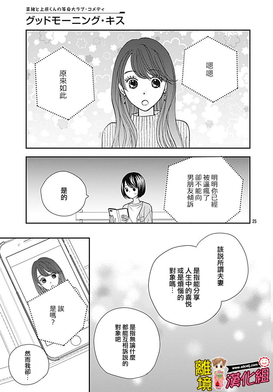 Good Morning Kiss韩漫全集-第79话无删减无遮挡章节图片 