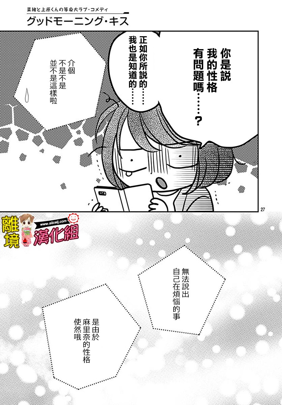Good Morning Kiss韩漫全集-第79话无删减无遮挡章节图片 