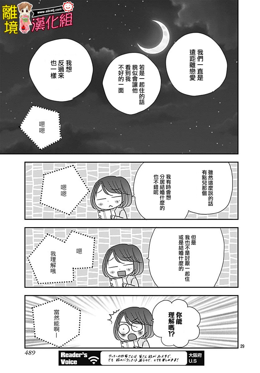 Good Morning Kiss韩漫全集-第79话无删减无遮挡章节图片 