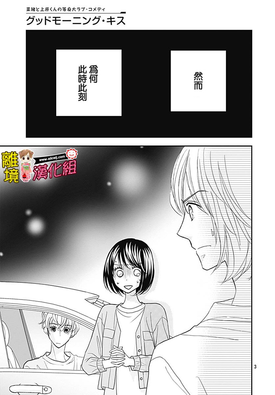 Good Morning Kiss韩漫全集-第79话无删减无遮挡章节图片 