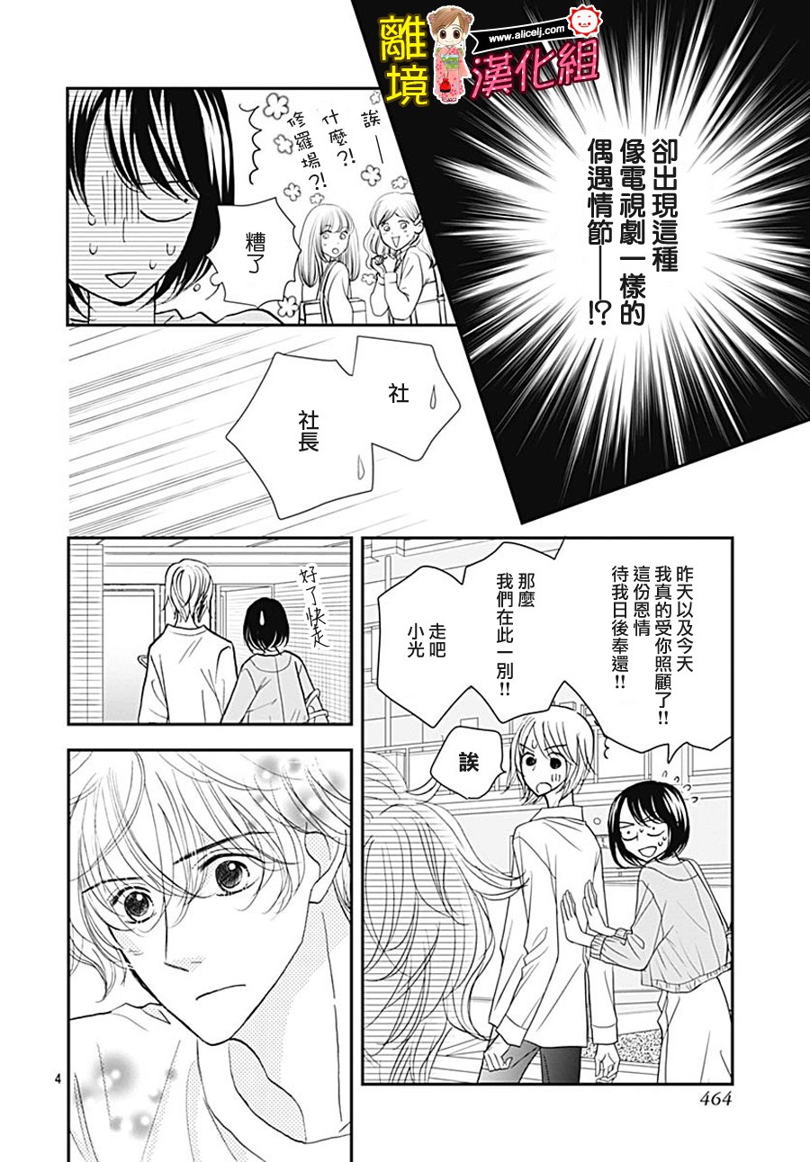 Good Morning Kiss韩漫全集-第79话无删减无遮挡章节图片 