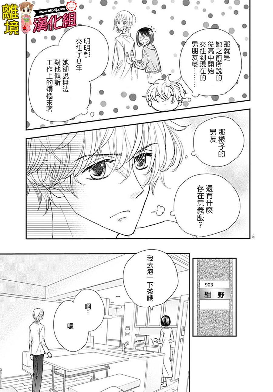 Good Morning Kiss韩漫全集-第79话无删减无遮挡章节图片 
