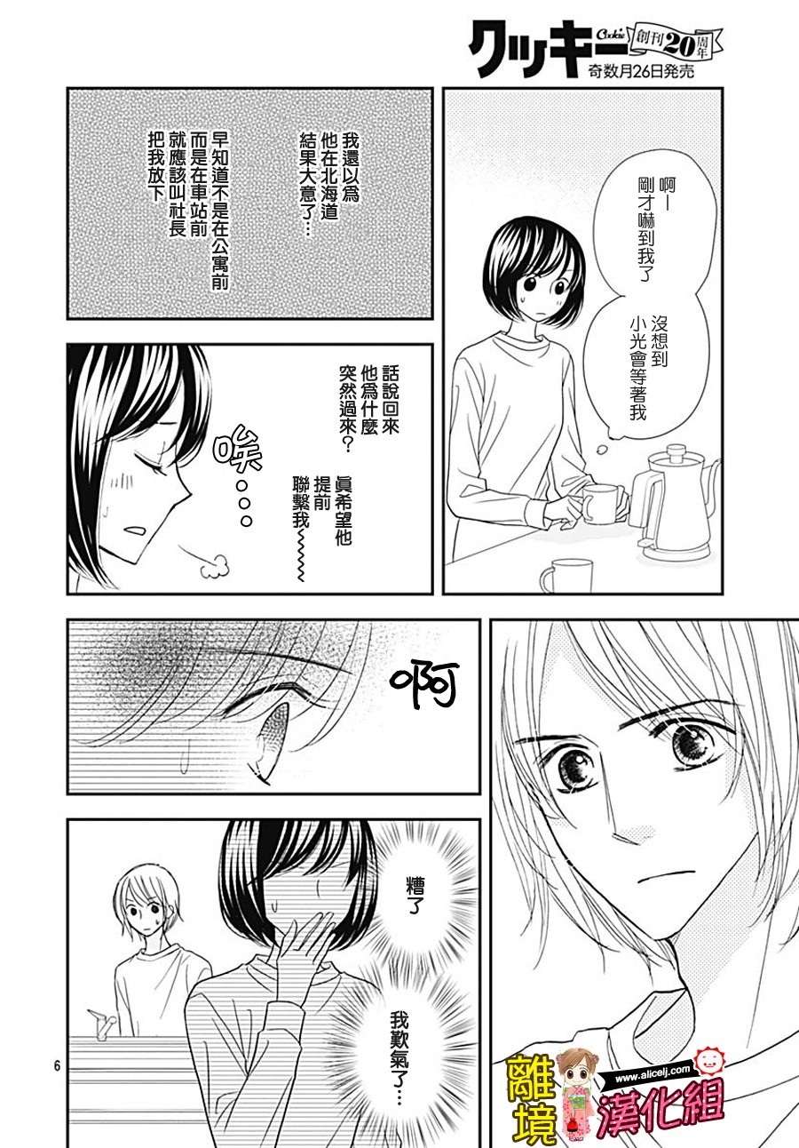 Good Morning Kiss韩漫全集-第79话无删减无遮挡章节图片 