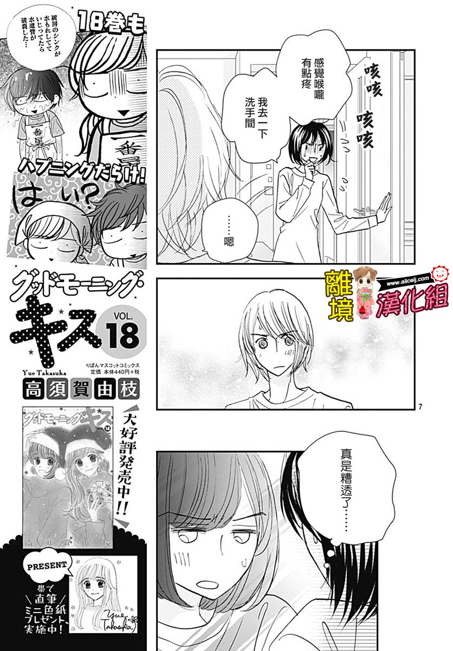 Good Morning Kiss韩漫全集-第79话无删减无遮挡章节图片 