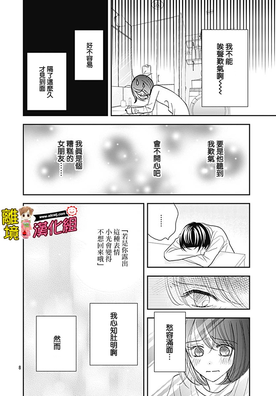 Good Morning Kiss韩漫全集-第79话无删减无遮挡章节图片 
