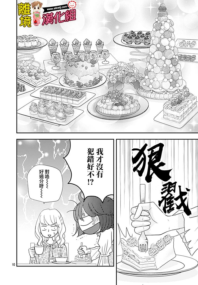 Good Morning Kiss韩漫全集-第80话无删减无遮挡章节图片 