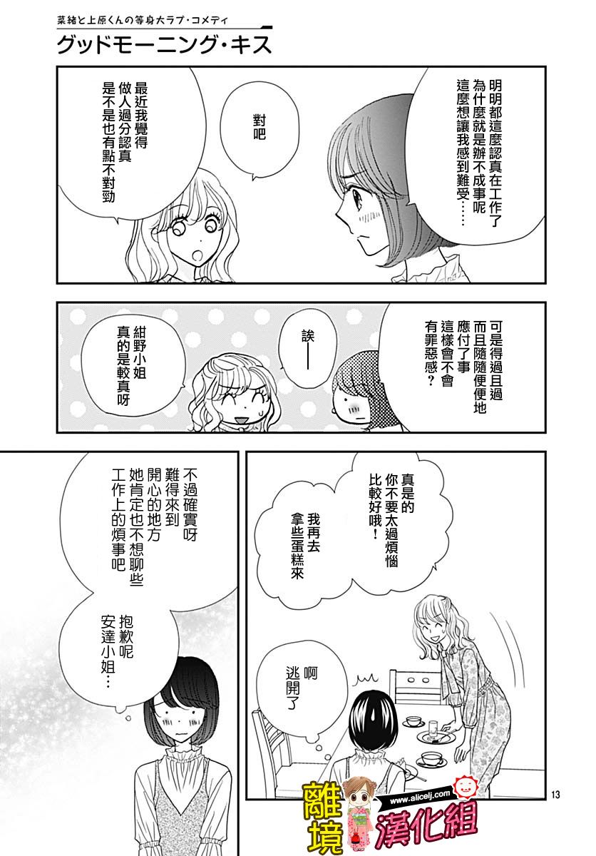 Good Morning Kiss韩漫全集-第80话无删减无遮挡章节图片 