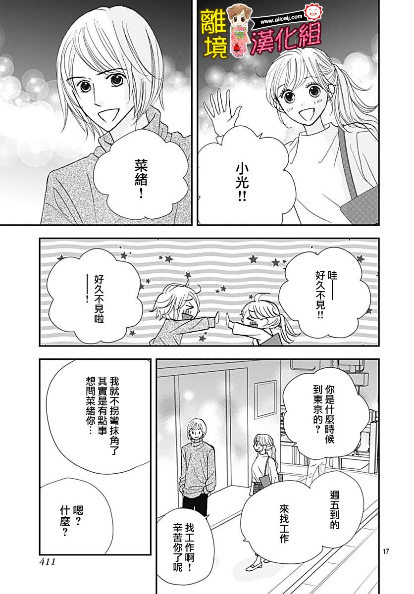 Good Morning Kiss韩漫全集-第80话无删减无遮挡章节图片 