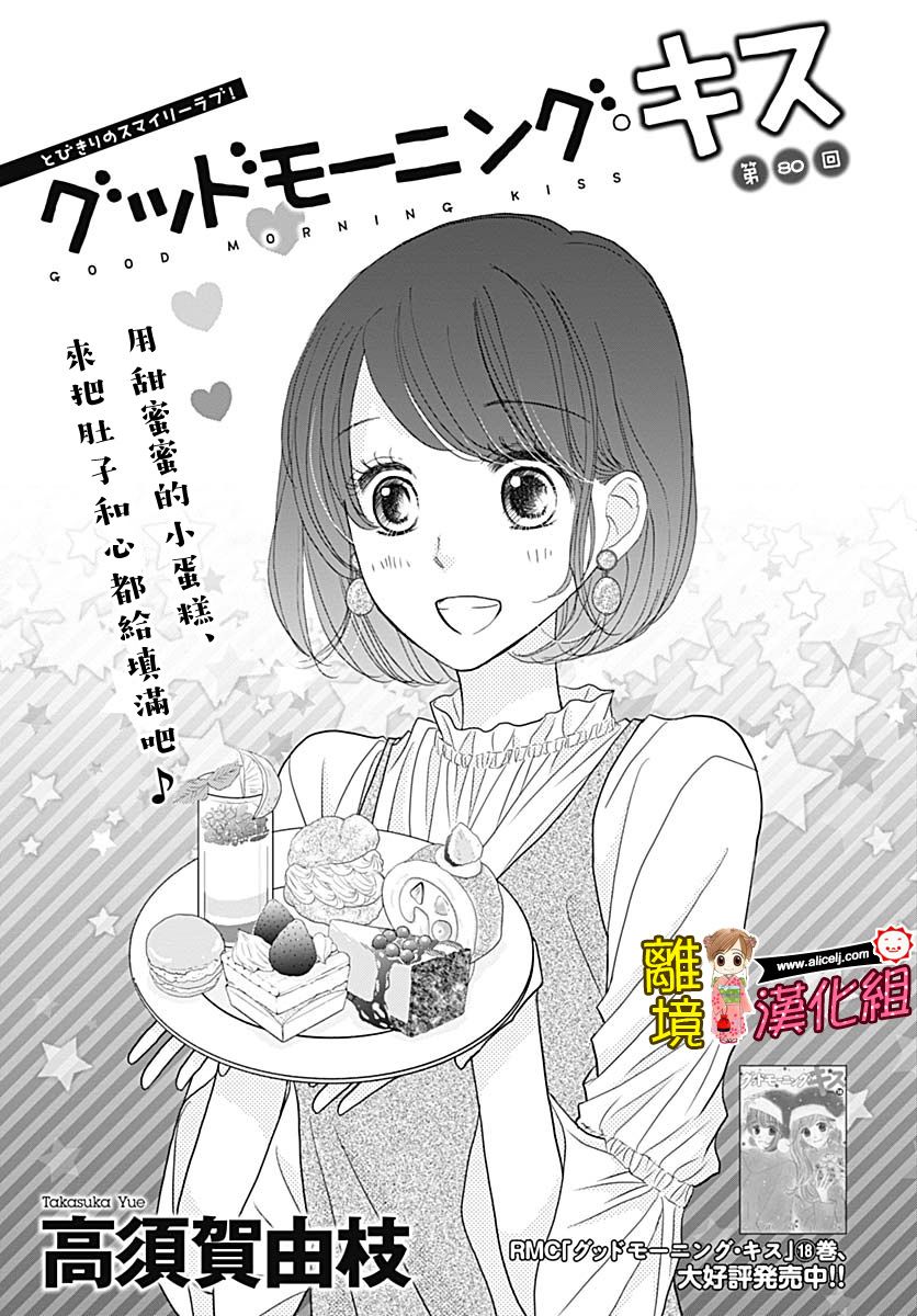 Good Morning Kiss韩漫全集-第80话无删减无遮挡章节图片 