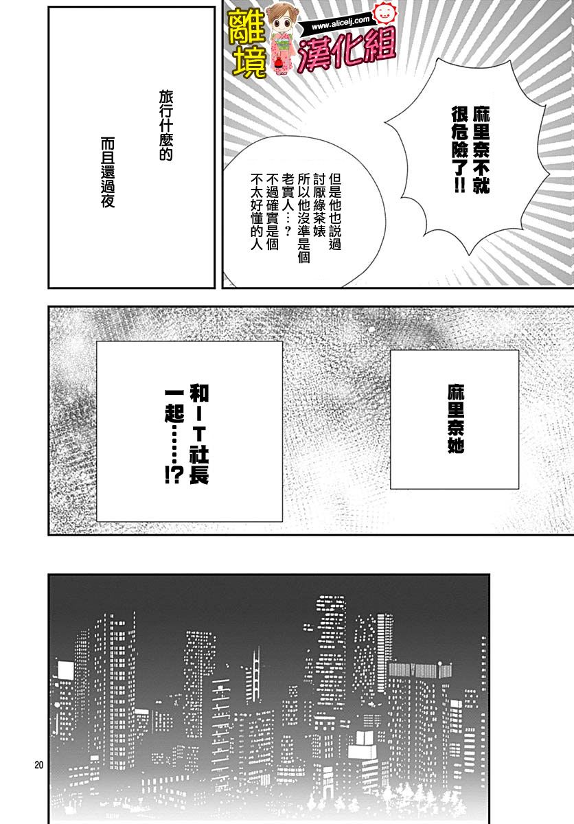 Good Morning Kiss韩漫全集-第80话无删减无遮挡章节图片 