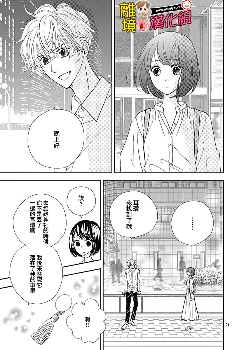 Good Morning Kiss韩漫全集-第80话无删减无遮挡章节图片 