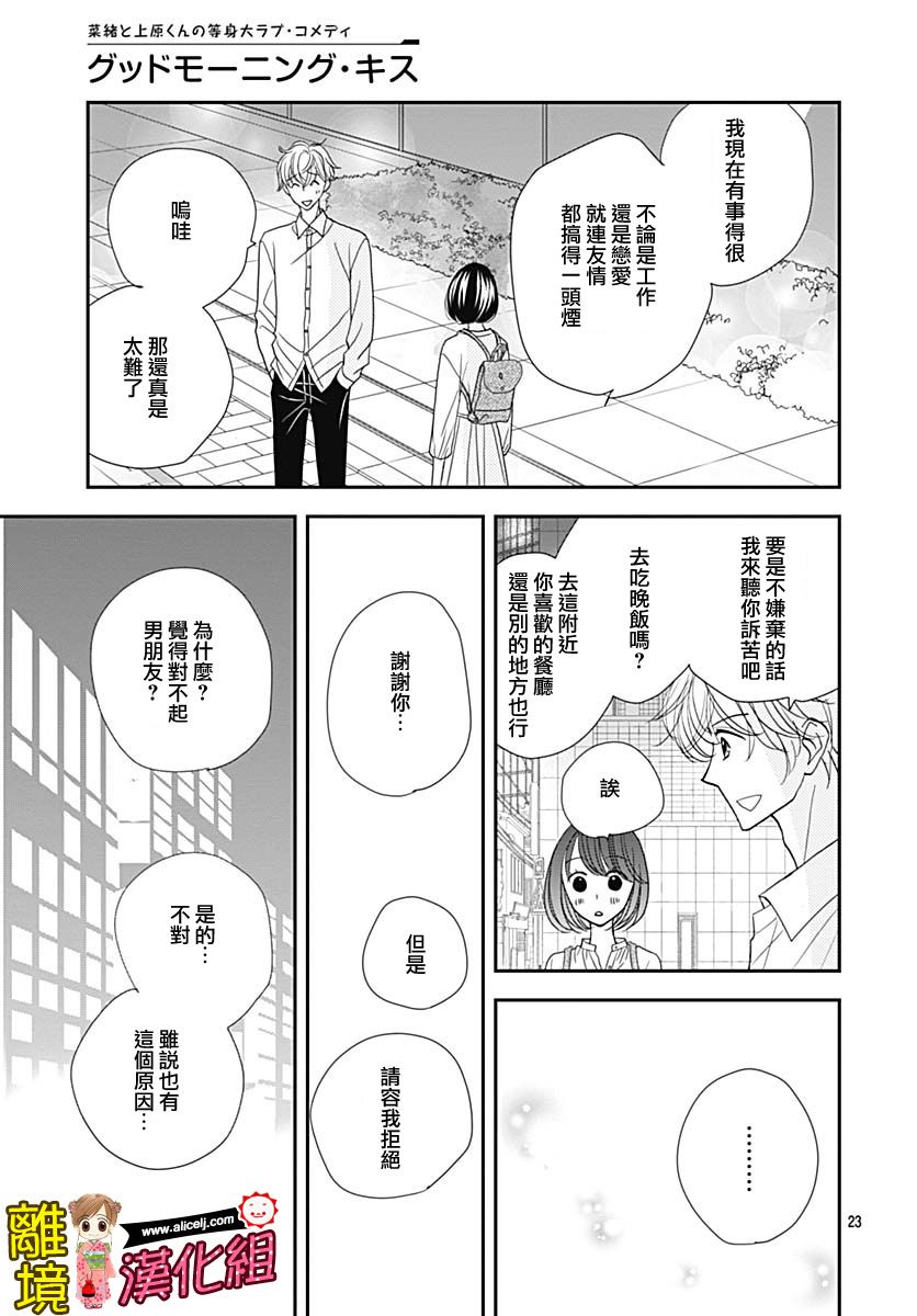 Good Morning Kiss韩漫全集-第80话无删减无遮挡章节图片 