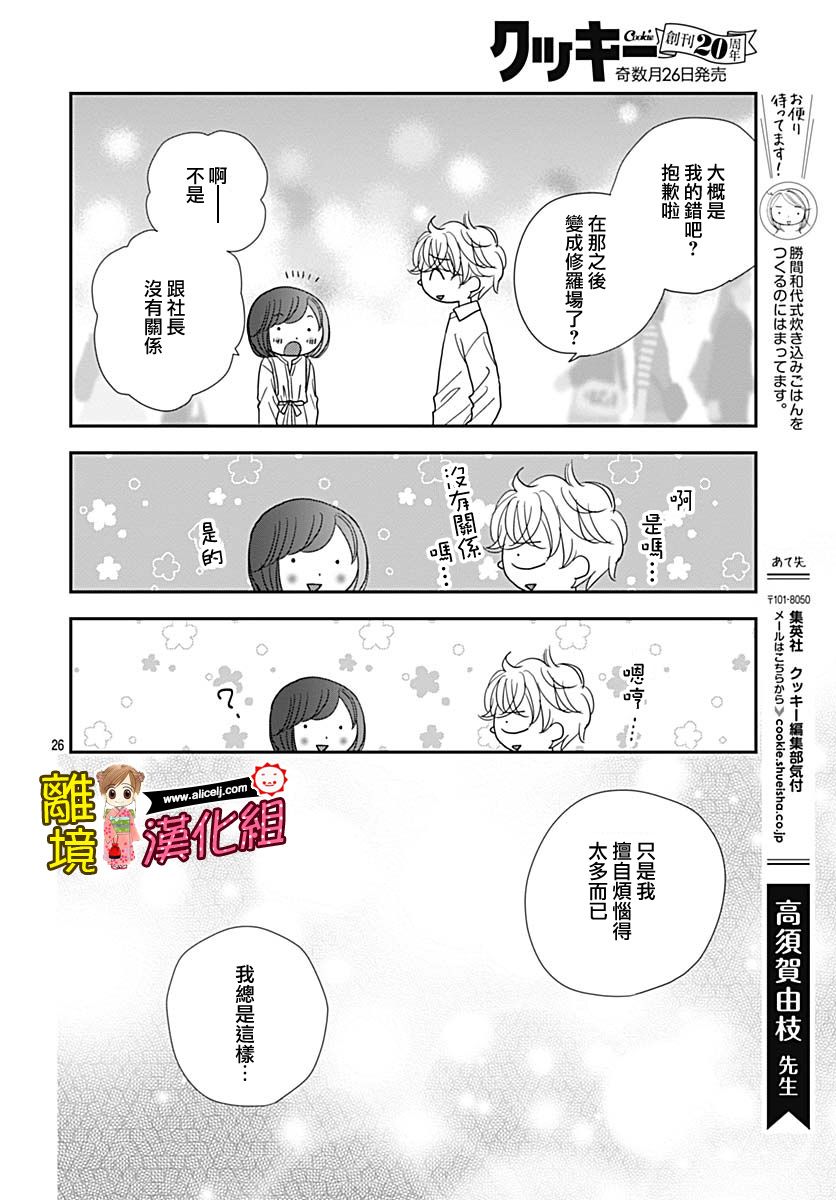 Good Morning Kiss韩漫全集-第80话无删减无遮挡章节图片 