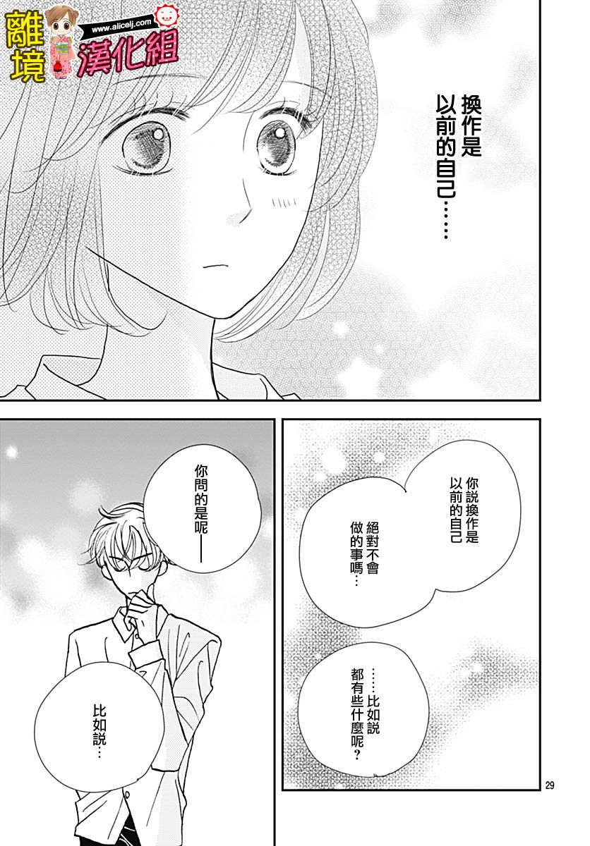 Good Morning Kiss韩漫全集-第80话无删减无遮挡章节图片 