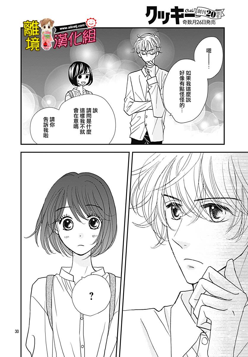 Good Morning Kiss韩漫全集-第80话无删减无遮挡章节图片 