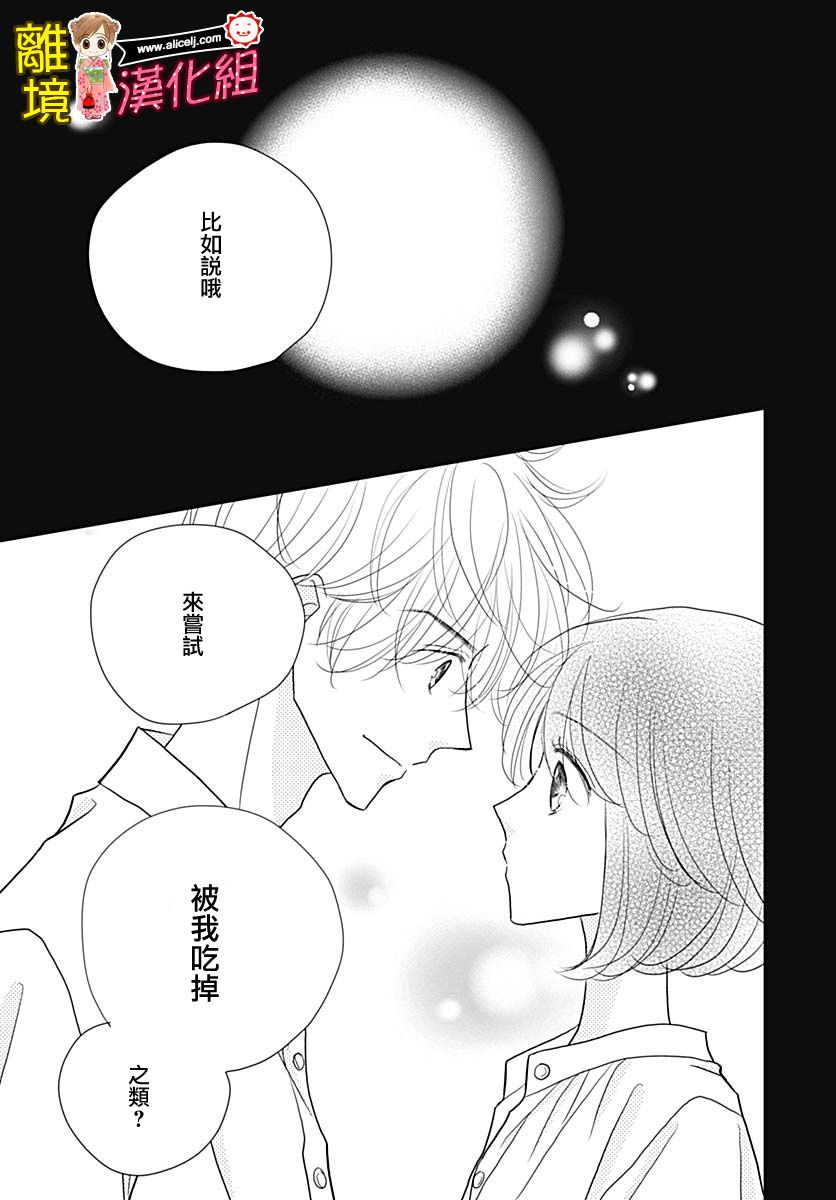 Good Morning Kiss韩漫全集-第80话无删减无遮挡章节图片 