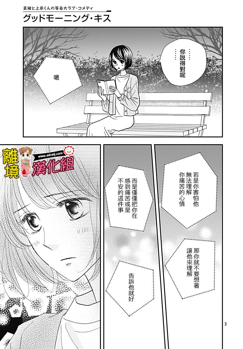 Good Morning Kiss韩漫全集-第80话无删减无遮挡章节图片 