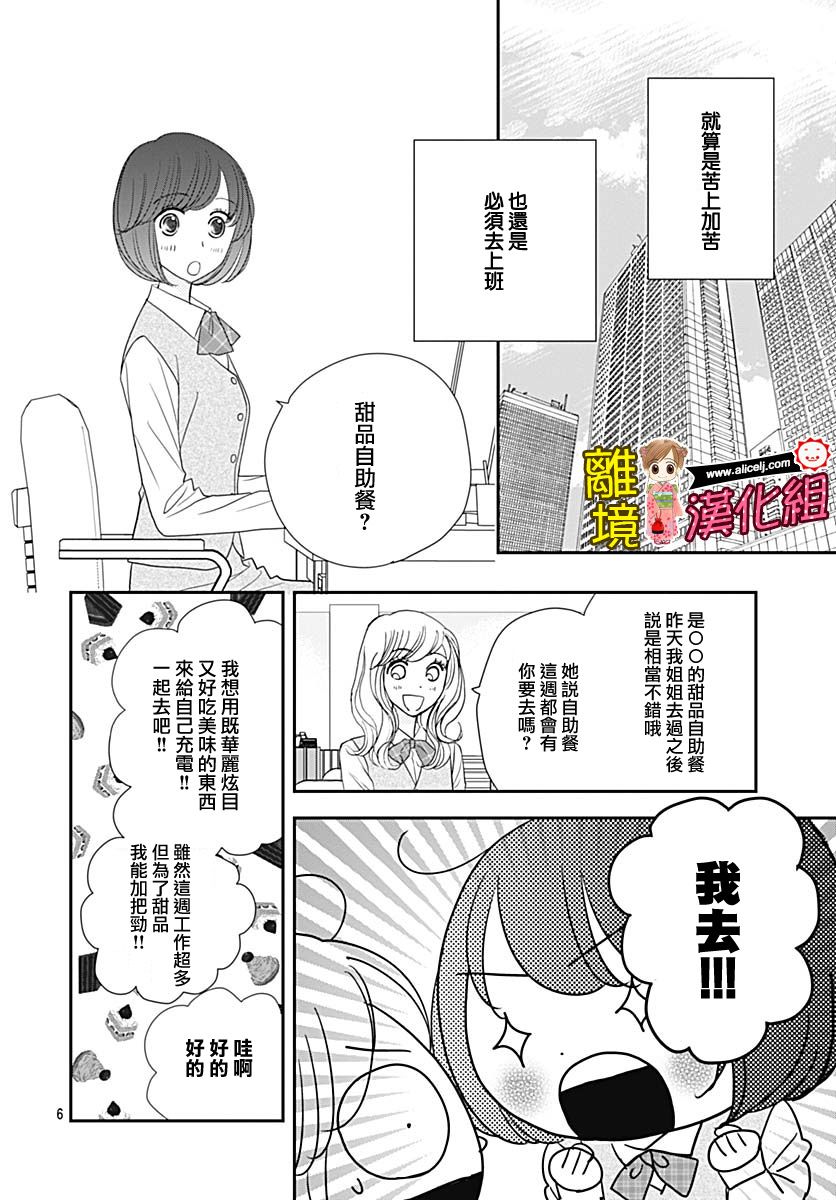 Good Morning Kiss韩漫全集-第80话无删减无遮挡章节图片 