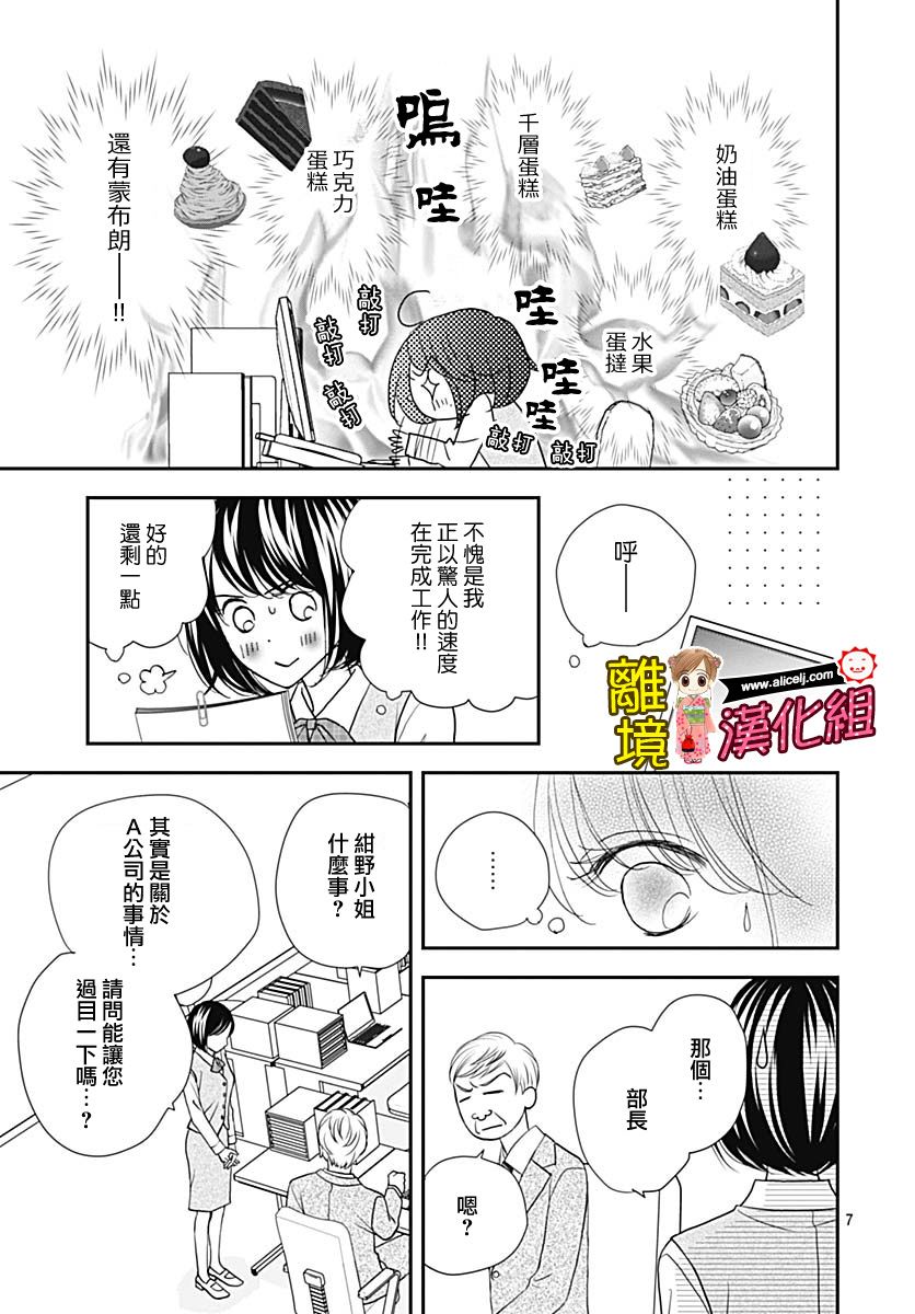 Good Morning Kiss韩漫全集-第80话无删减无遮挡章节图片 