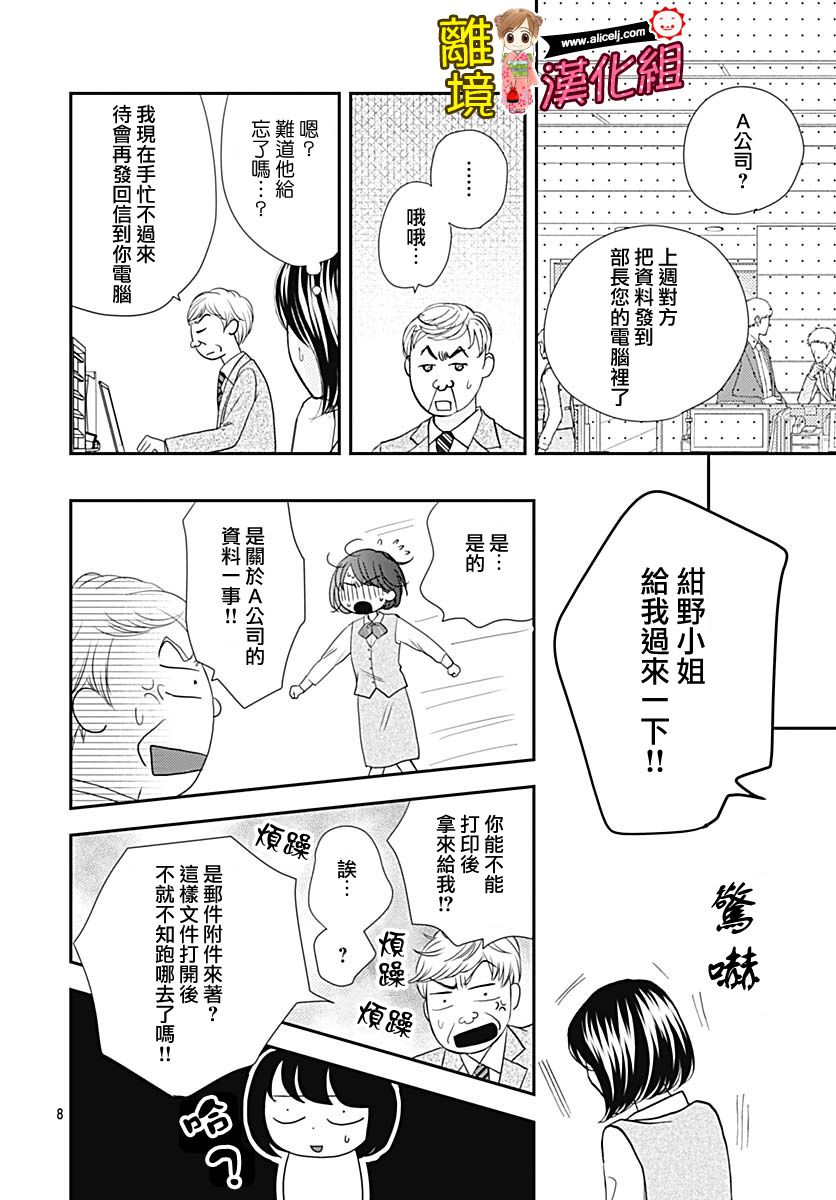 Good Morning Kiss韩漫全集-第80话无删减无遮挡章节图片 