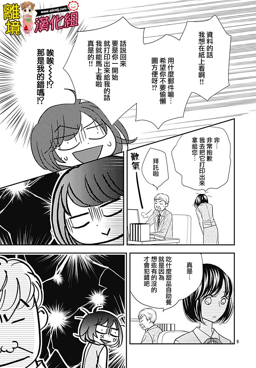 Good Morning Kiss韩漫全集-第80话无删减无遮挡章节图片 