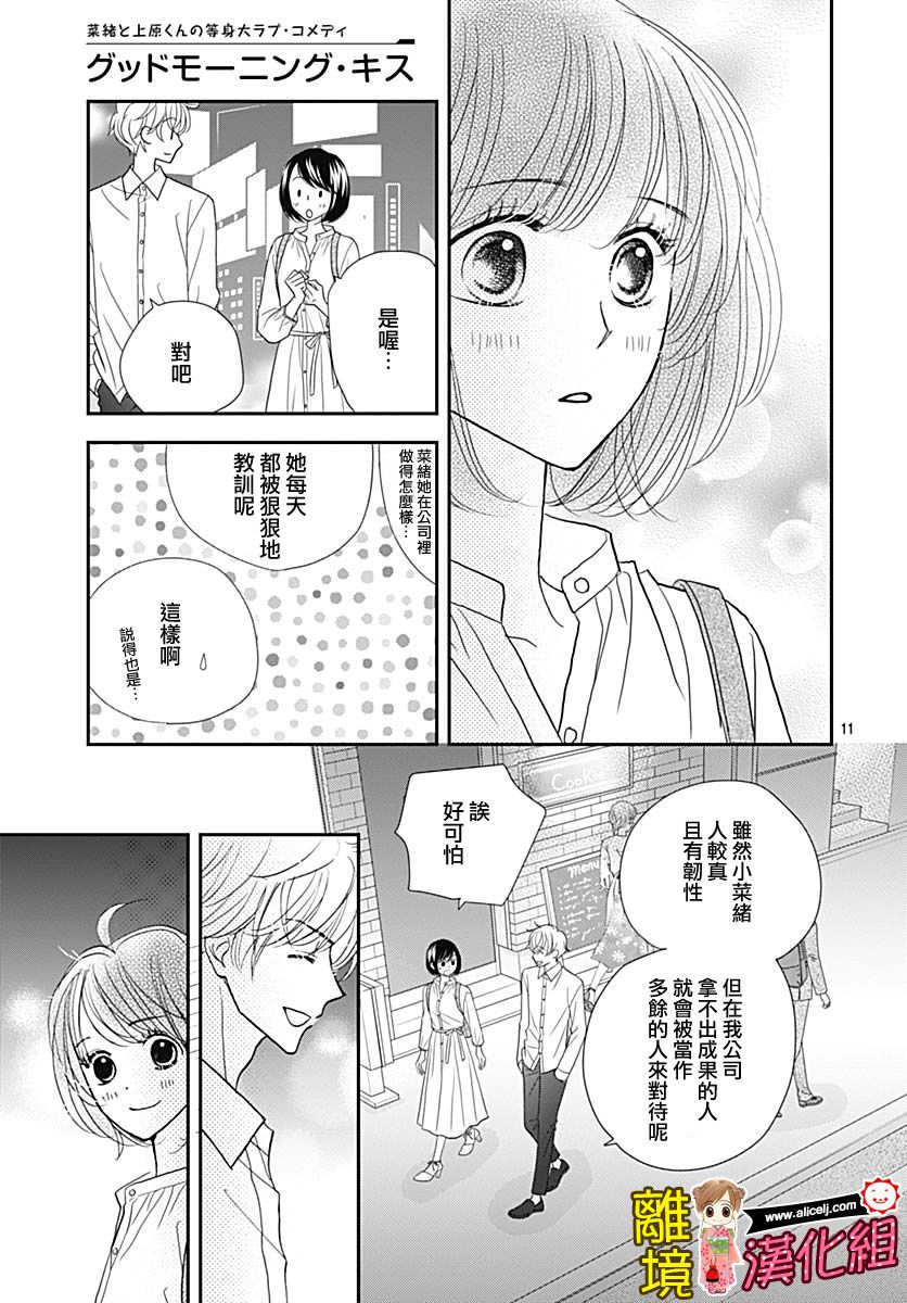 Good Morning Kiss韩漫全集-第81话无删减无遮挡章节图片 