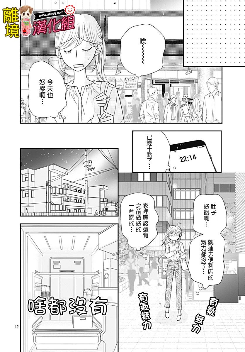 Good Morning Kiss韩漫全集-第81话无删减无遮挡章节图片 