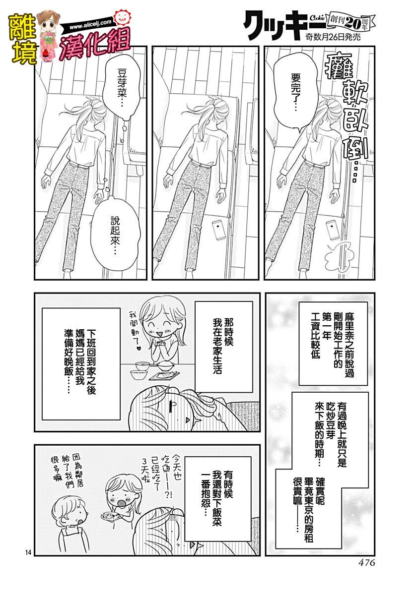 Good Morning Kiss韩漫全集-第81话无删减无遮挡章节图片 