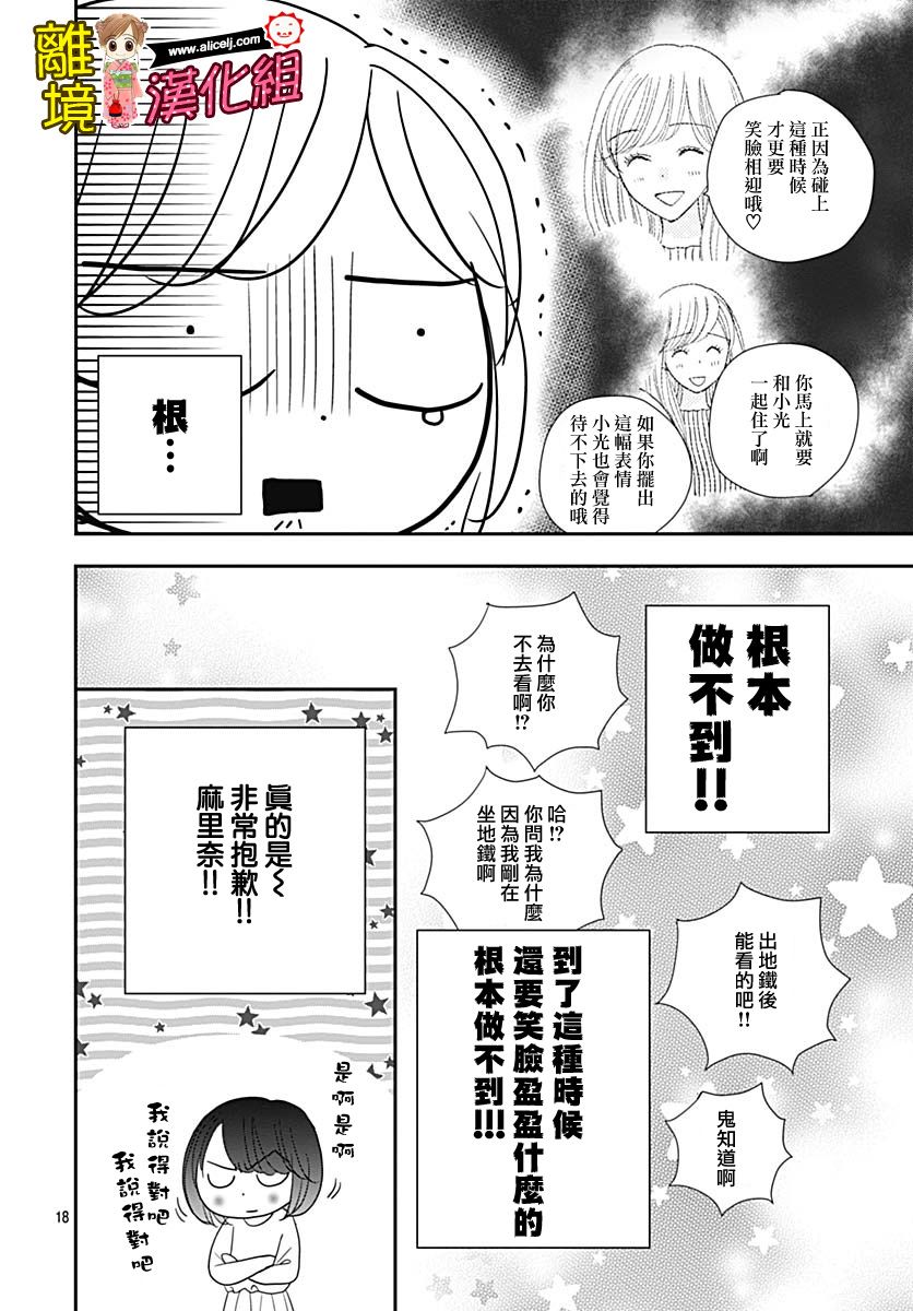 Good Morning Kiss韩漫全集-第81话无删减无遮挡章节图片 