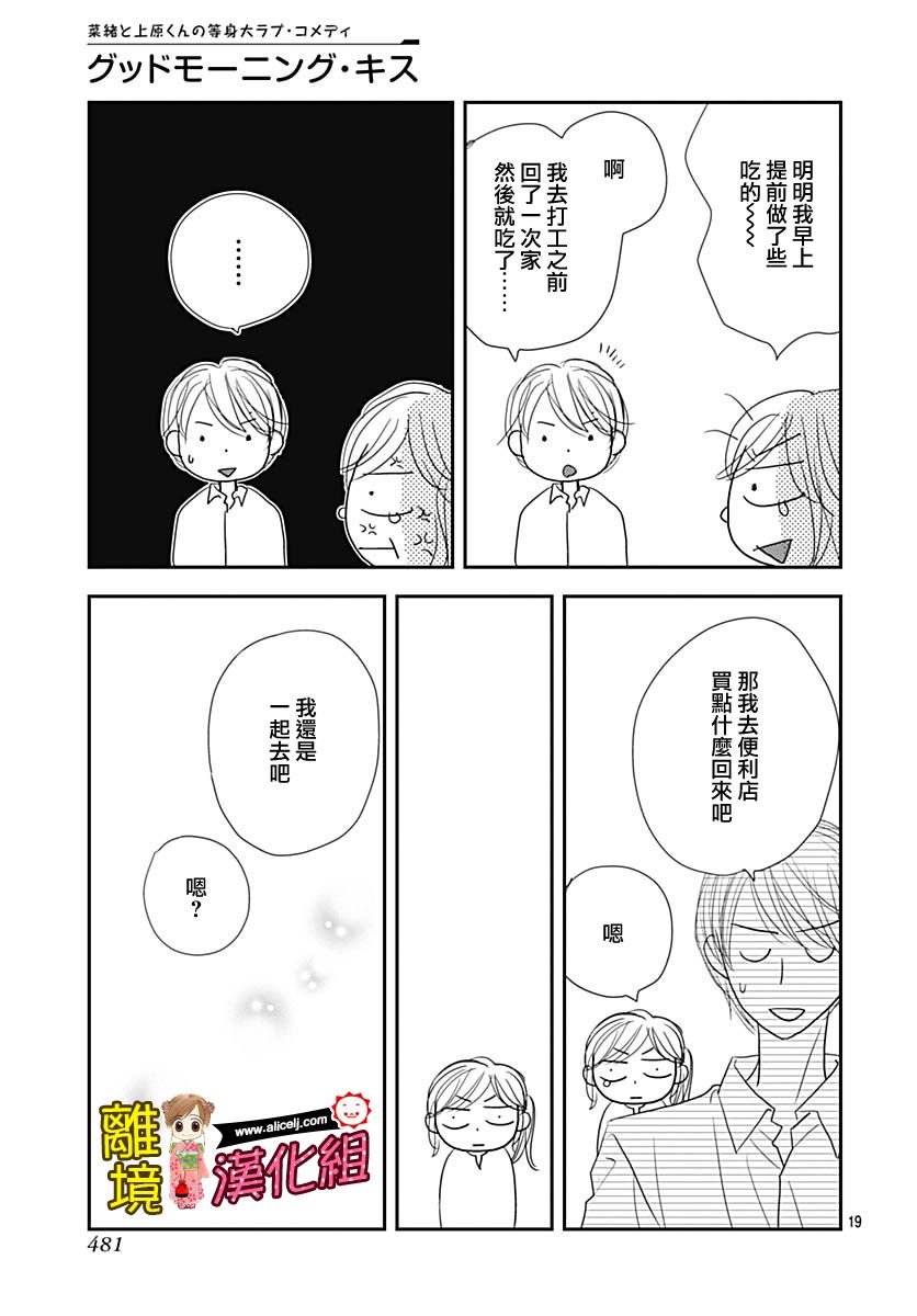 Good Morning Kiss韩漫全集-第81话无删减无遮挡章节图片 