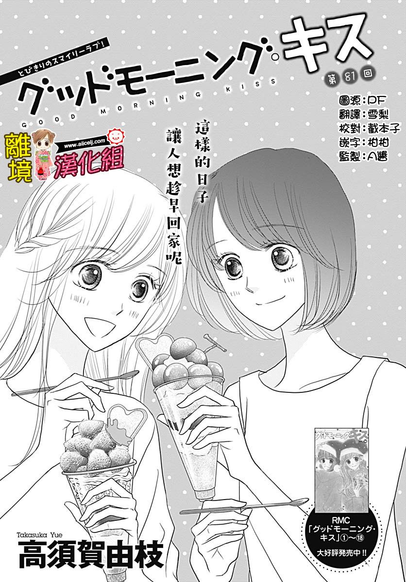 Good Morning Kiss韩漫全集-第81话无删减无遮挡章节图片 