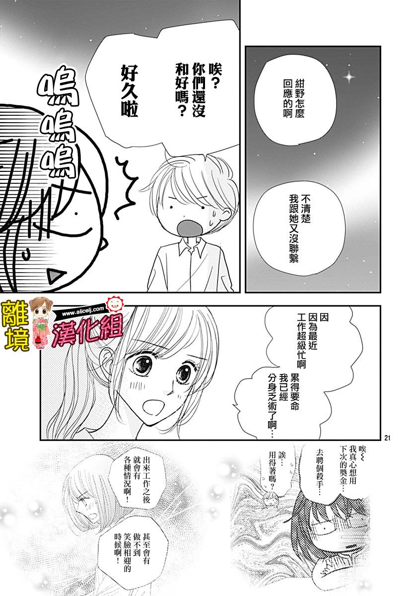 Good Morning Kiss韩漫全集-第81话无删减无遮挡章节图片 