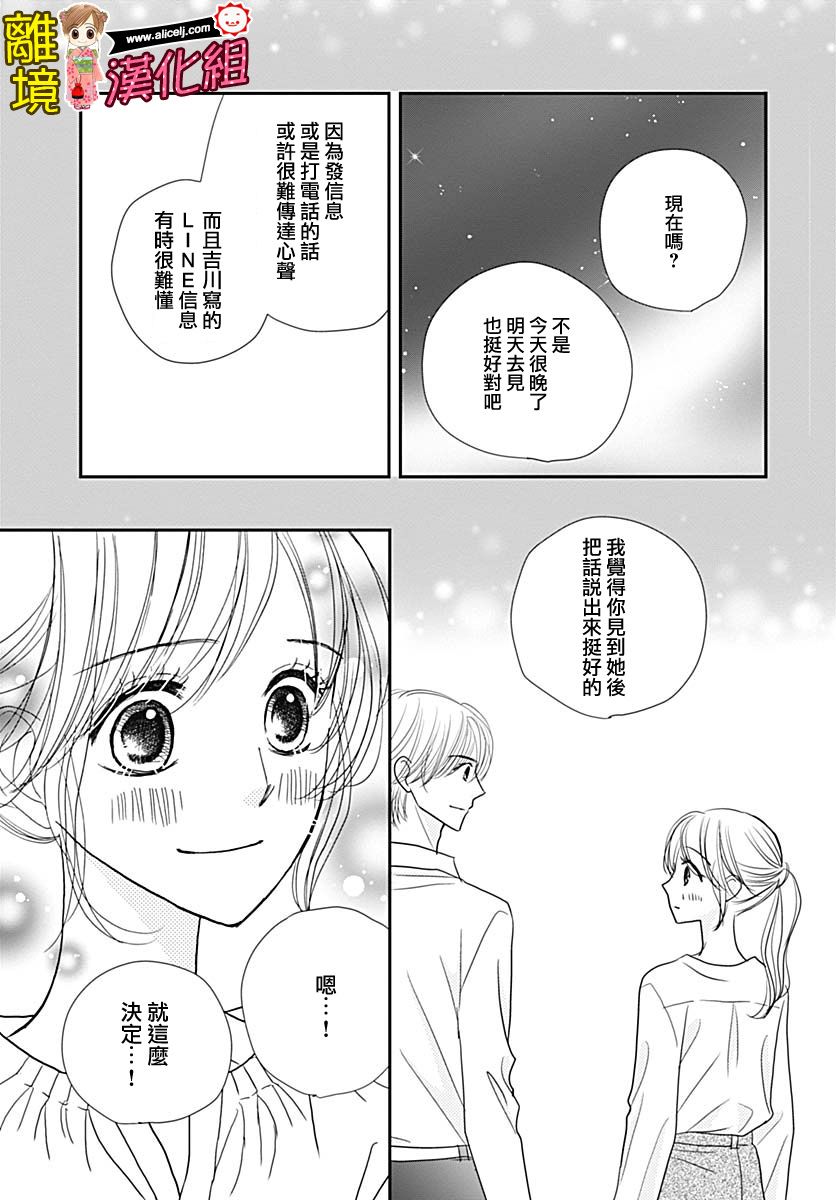 Good Morning Kiss韩漫全集-第81话无删减无遮挡章节图片 