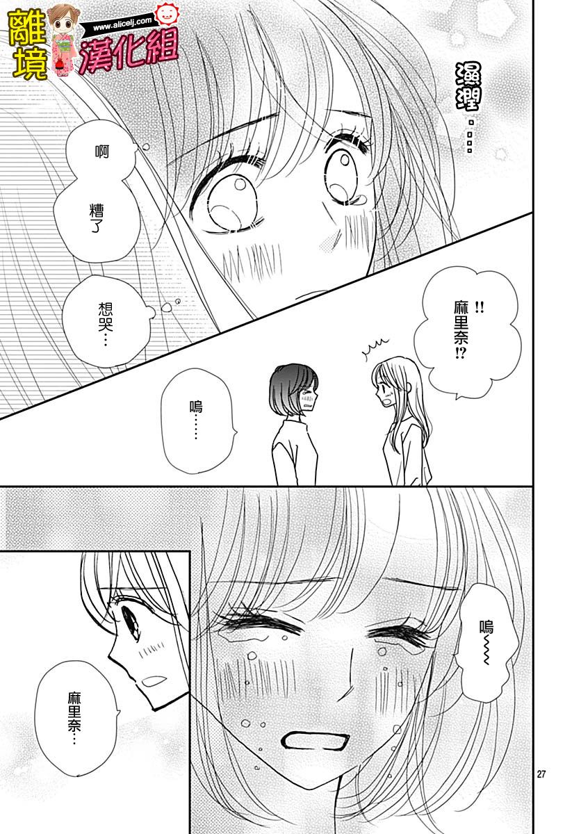 Good Morning Kiss韩漫全集-第81话无删减无遮挡章节图片 