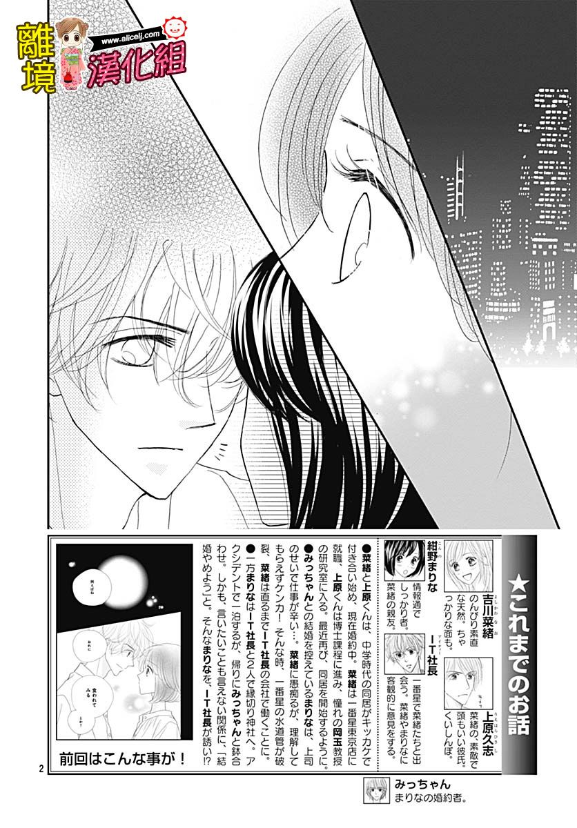 Good Morning Kiss韩漫全集-第81话无删减无遮挡章节图片 