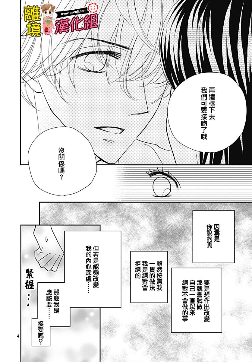 Good Morning Kiss韩漫全集-第81话无删减无遮挡章节图片 